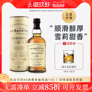 御玖轩 百富12年双桶陈酿苏格兰单一麦芽威士忌洋酒700mlBalvenie