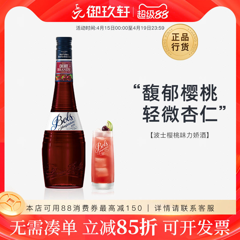 御玖轩 荷兰进口洋酒 波士樱桃力娇酒Bols鸡尾酒调酒利口酒700ml