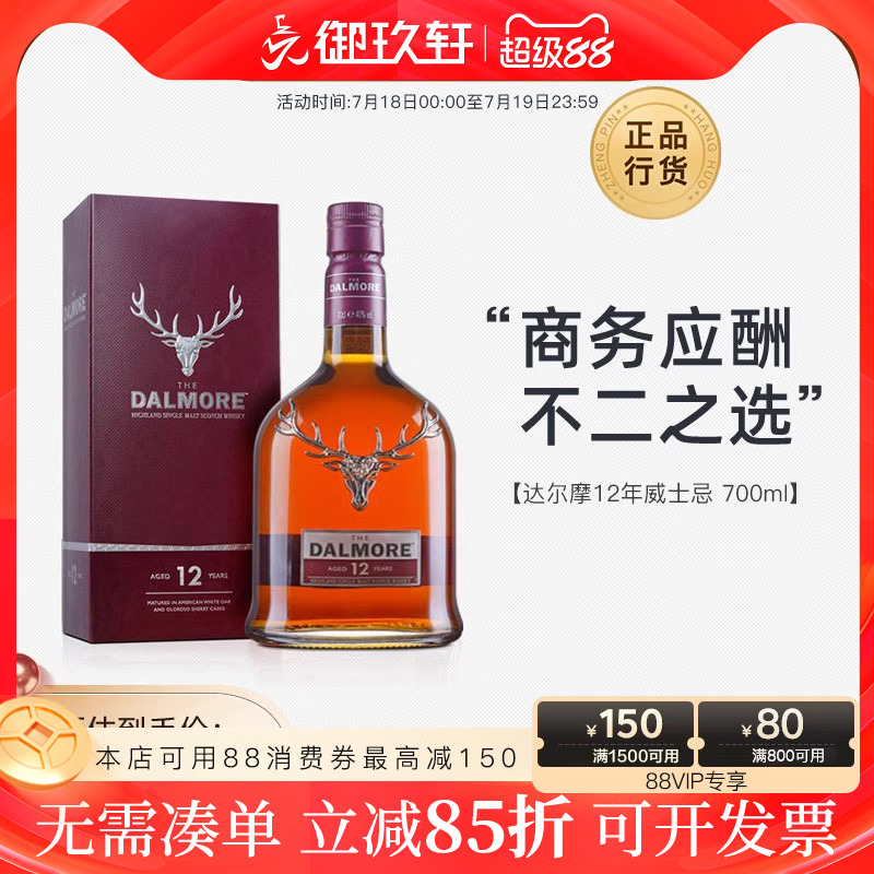达尔摩12年单一麦芽苏格兰威士忌