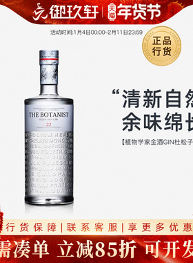 御玖轩 进口洋酒 植物学家金酒GIN杜松子酒鸡尾酒调酒基酒700ml