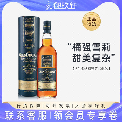 御玖轩格兰多纳桶强进口单一麦芽