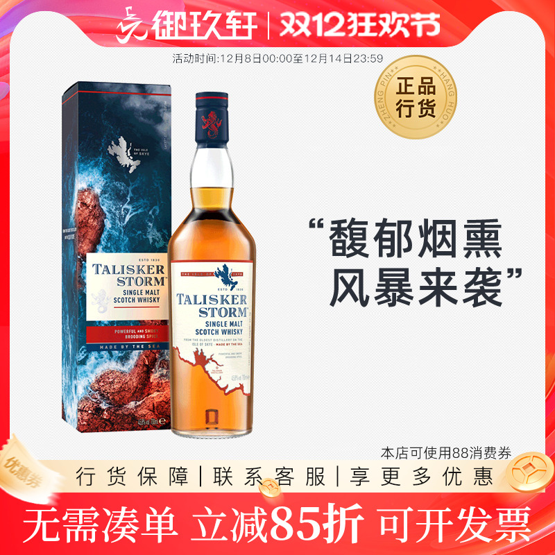 泰斯卡风暴单一麦芽威士忌