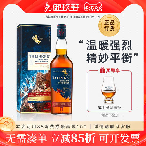 talisker御玖轩单一麦芽威士忌