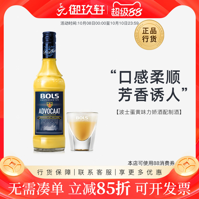 御玖轩 荷兰进口洋酒 波士蛋黄力娇酒Bols利口酒鸡尾酒基酒700ml
