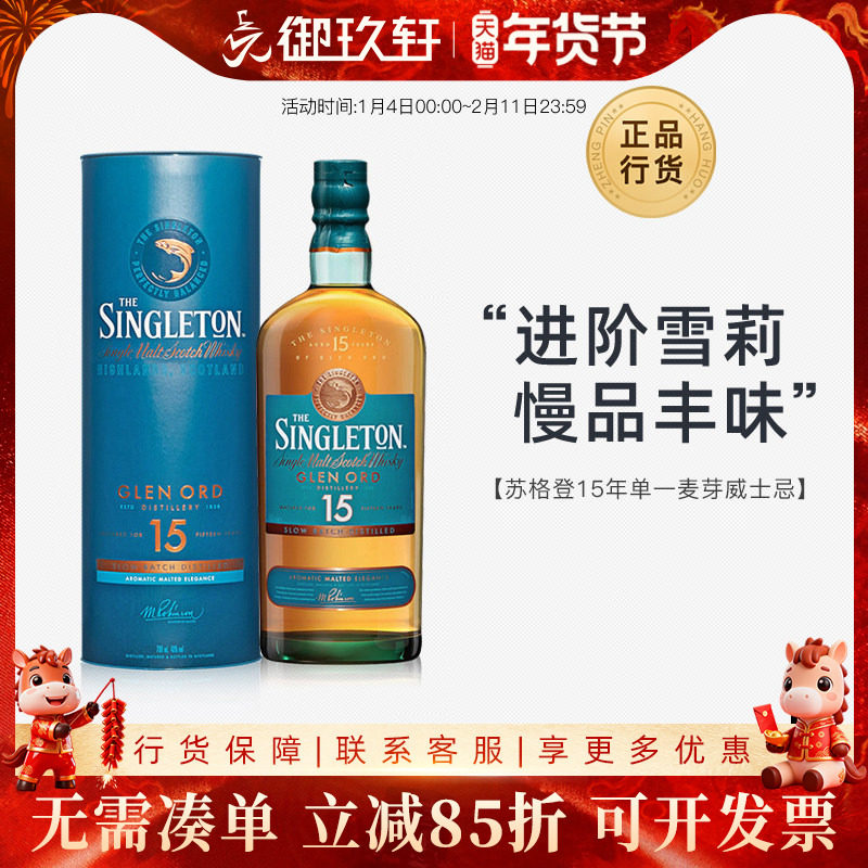 御玖轩 苏格登格兰欧德15年700ml单一麦芽苏格兰威士忌进口洋酒,酒类,威士忌/Whiskey,淘宝优惠券,粉丝福利购,淘宝优惠卷