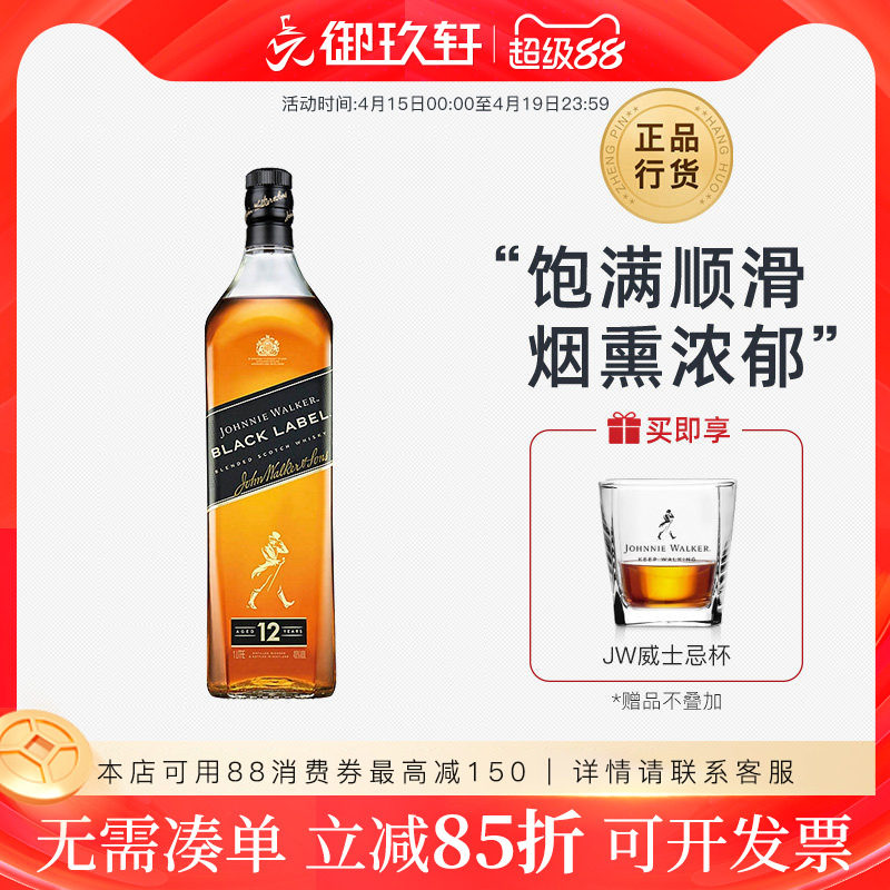 御玖轩 尊尼获加黑牌 黑方12年苏格兰威士忌700ml可乐桶洋酒无盒