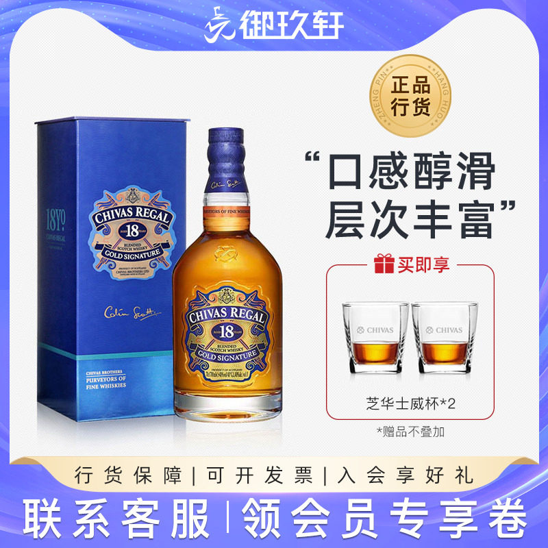 御玖轩 芝华士18年苏格兰调配威士忌盒装Chivas进口洋酒烈酒700ml