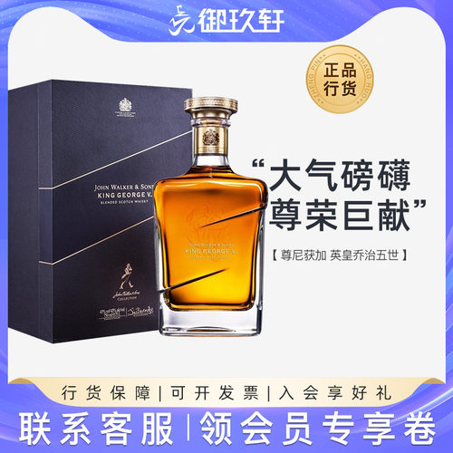 尊尼获加御玖轩英皇乔治威士忌
