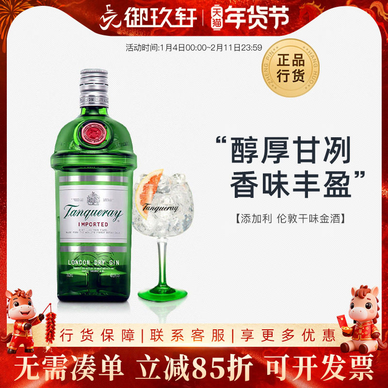 御玖轩 添加利金酒杜松子酒金汤力特调Gin鸡尾酒洋酒750ml