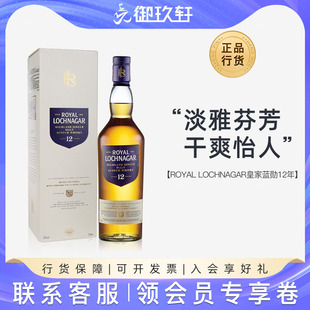 进口洋酒 LOCHNAGAR 皇家蓝勋12年高地单一麦芽威士忌 ROYAL