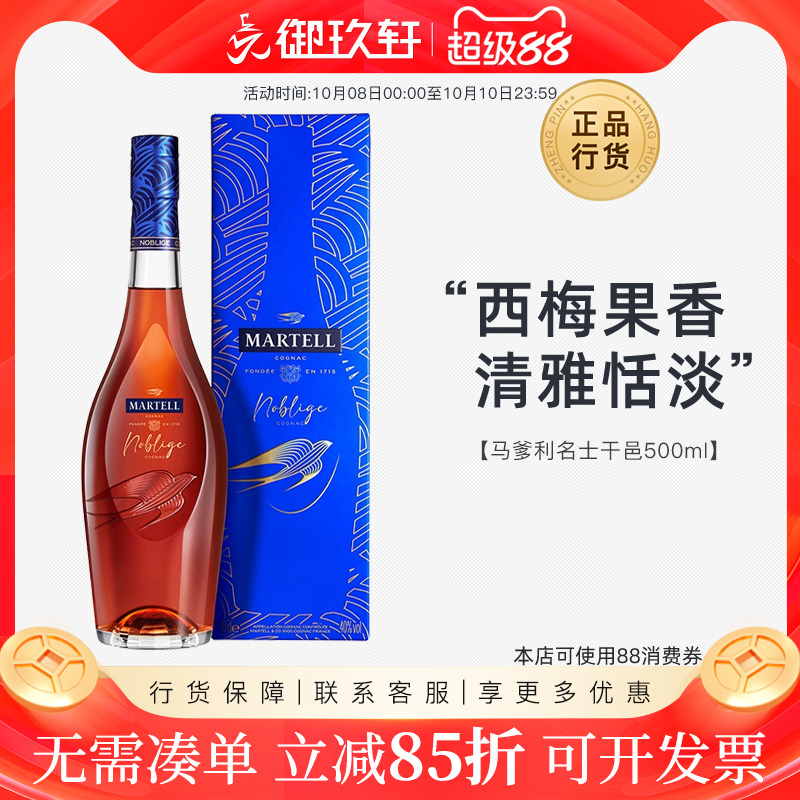 御玖轩 马爹利名士/名仕白兰地500ml法国进口洋酒烈酒一斤装