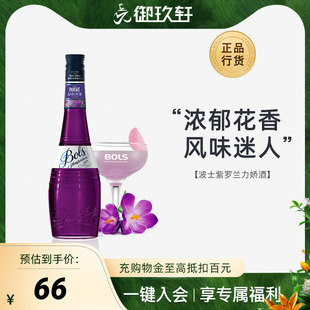 御玖轩 进口洋酒 波士紫罗兰力娇酒Bols鸡尾酒调酒利口酒700ml