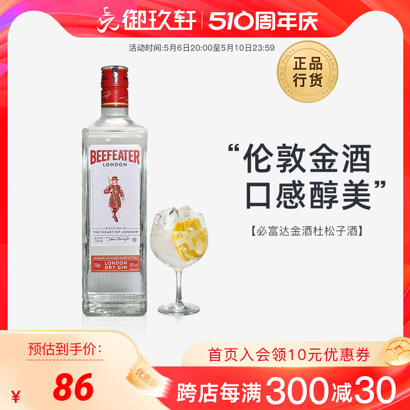 御玖轩 必富达金酒700ml杜松子酒琴酒鸡尾酒调酒gin进口洋酒