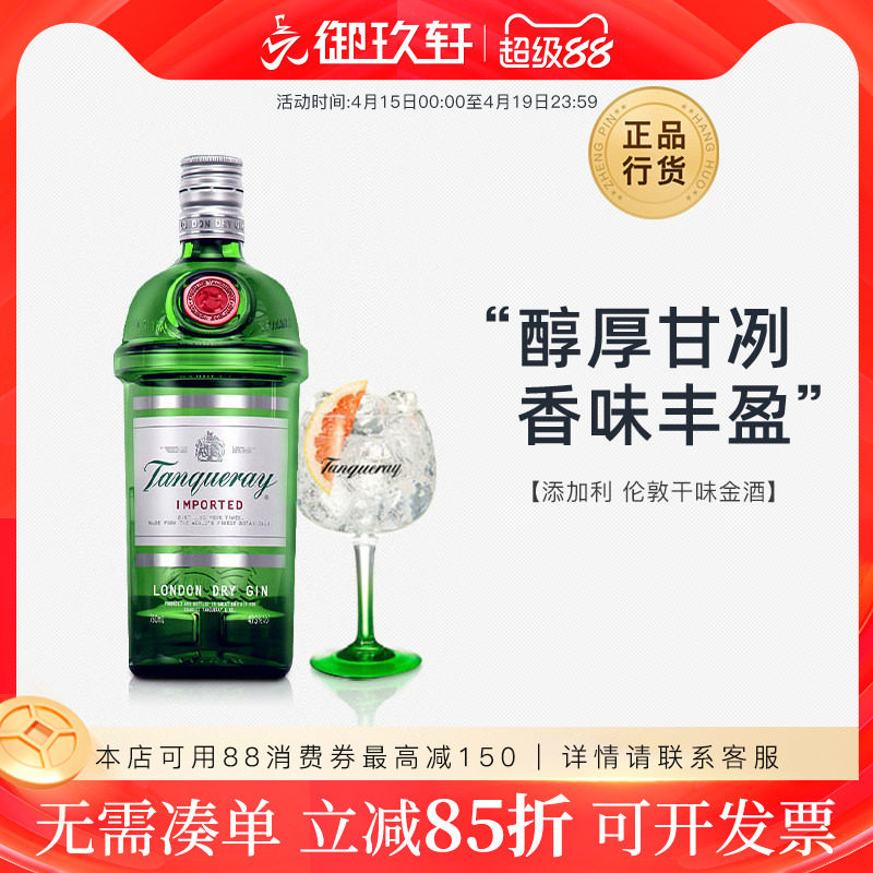 【御玖轩】 添加利金酒 杜松子酒金汤力 特调Gin鸡尾酒洋酒750ml