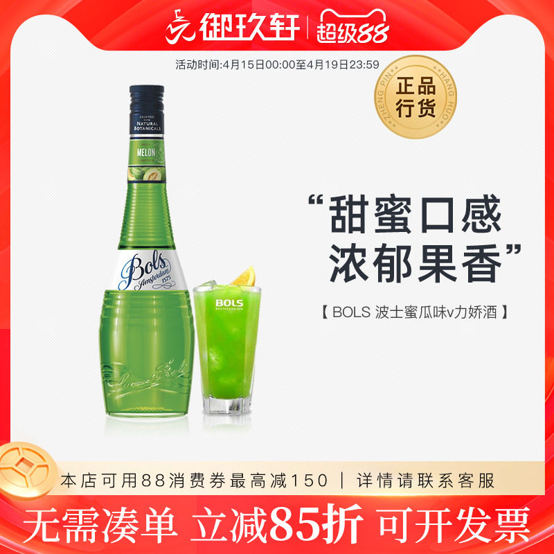 御玖轩 荷兰进口洋酒 波士蜜瓜味力娇酒 BOLS利口酒鸡尾酒700ml