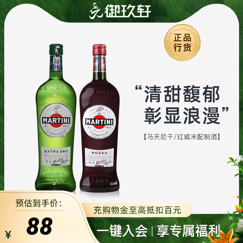 马天尼干/红威末酒martini 意大利原装正品洋酒1000ml洋酒鸡尾酒 酒类 威末/Vermouth 原图主图