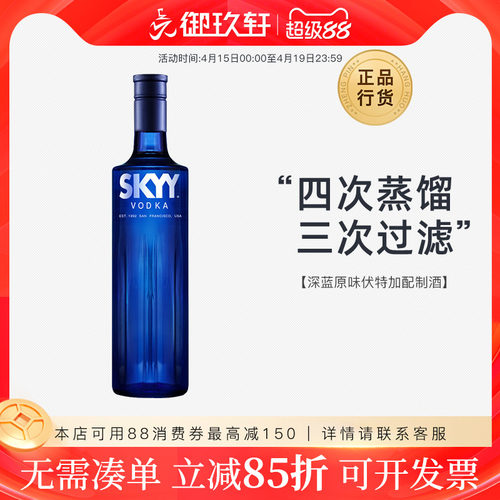进口洋酒蓝天深蓝伏特加原味