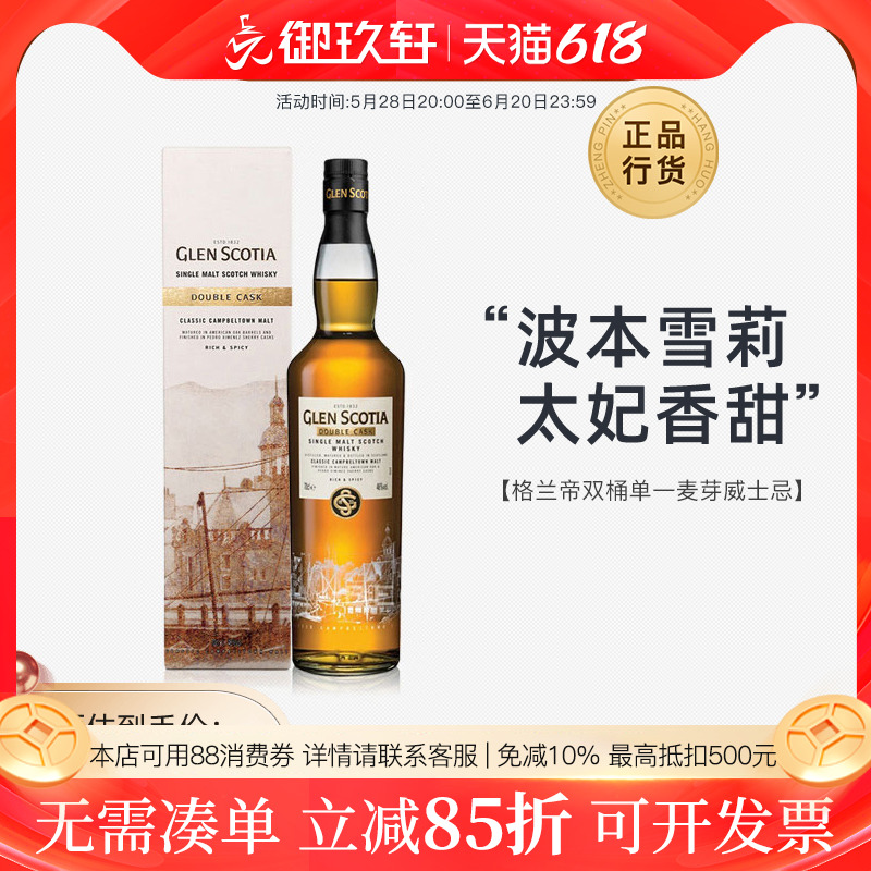苏格兰威士忌单一麦芽