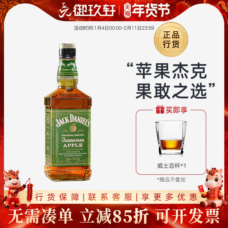 御玖轩 杰克丹尼苹果味威士忌700ml力娇酒美国进口洋酒鸡尾酒