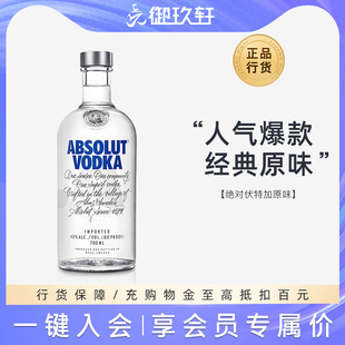 御玖軒 absolut瑞典絕對伏特加原味雞尾酒洋酒700ml便利店調(diào)酒