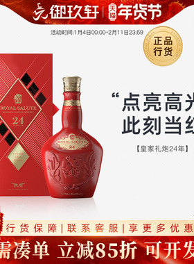 御玖轩 皇家礼炮24年苏格兰调配型威士忌洋酒送礼Royal Salute