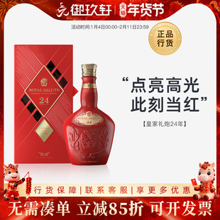 御玖轩 皇家礼炮24年苏格兰调配型威士忌洋酒送礼Royal Salute