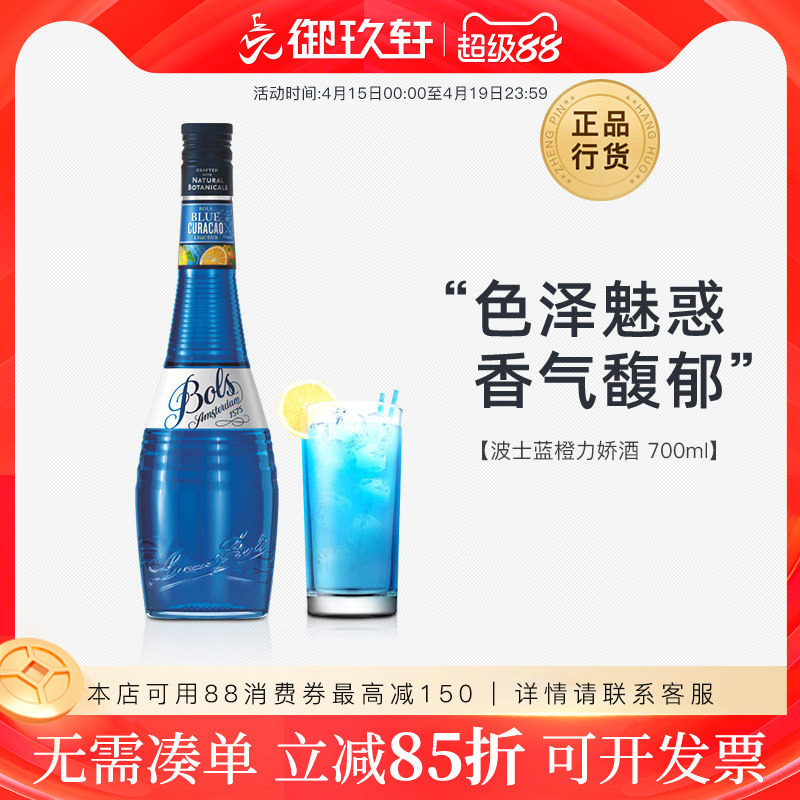 御玖轩 洋酒BOLS 波士蓝橙力娇酒利口酒鸡尾酒调酒基酒蛋糕烘培酒
