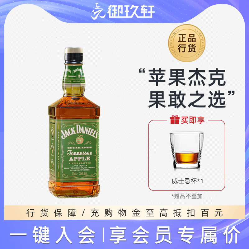 御玖轩 杰克丹尼苹果味威士忌700ml力娇酒美国进口洋酒鸡尾酒