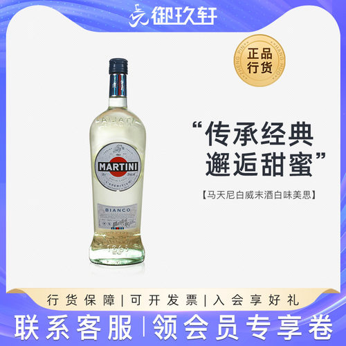 马天尼白martini威末酒味美思