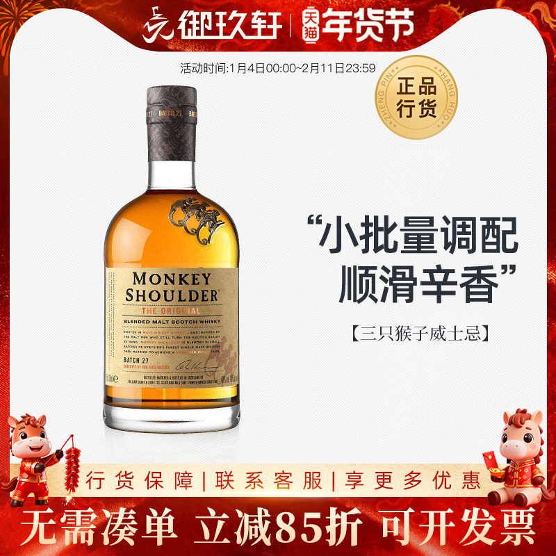 御玖轩 三只猴子威士忌猴子肩膀调配型纯麦苏格兰威士忌洋酒700ml