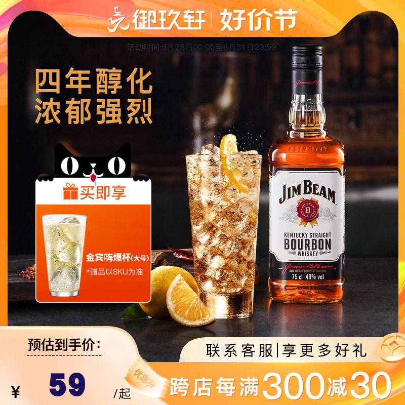 jim beam 金宾波本威士忌可乐桶白占边威士忌750ml美国进口洋酒
