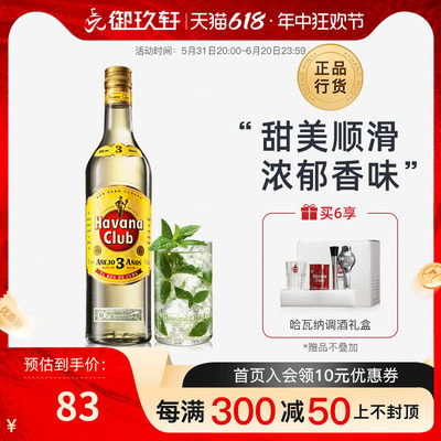 御玖轩哈瓦那朗姆酒ml700ml3年