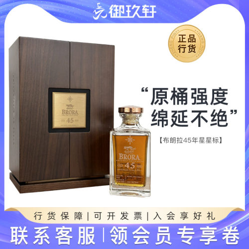 布朗拉大猫45年星星标威士忌