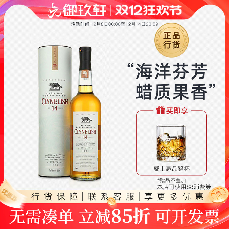 克里尼利基14年单一麦芽威士忌