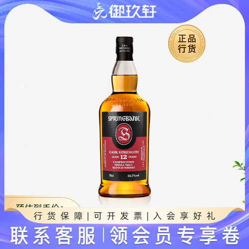 云顶12年纯麦苏格兰威士忌洋酒