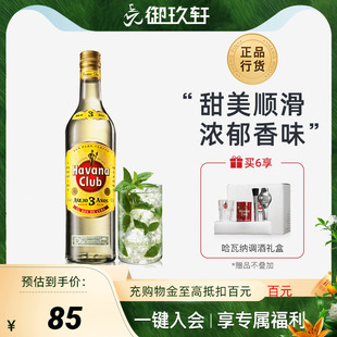 御玖轩哈瓦那朗姆酒哈瓦纳3年莫吉托鸡尾酒mojito新旧包装 随机