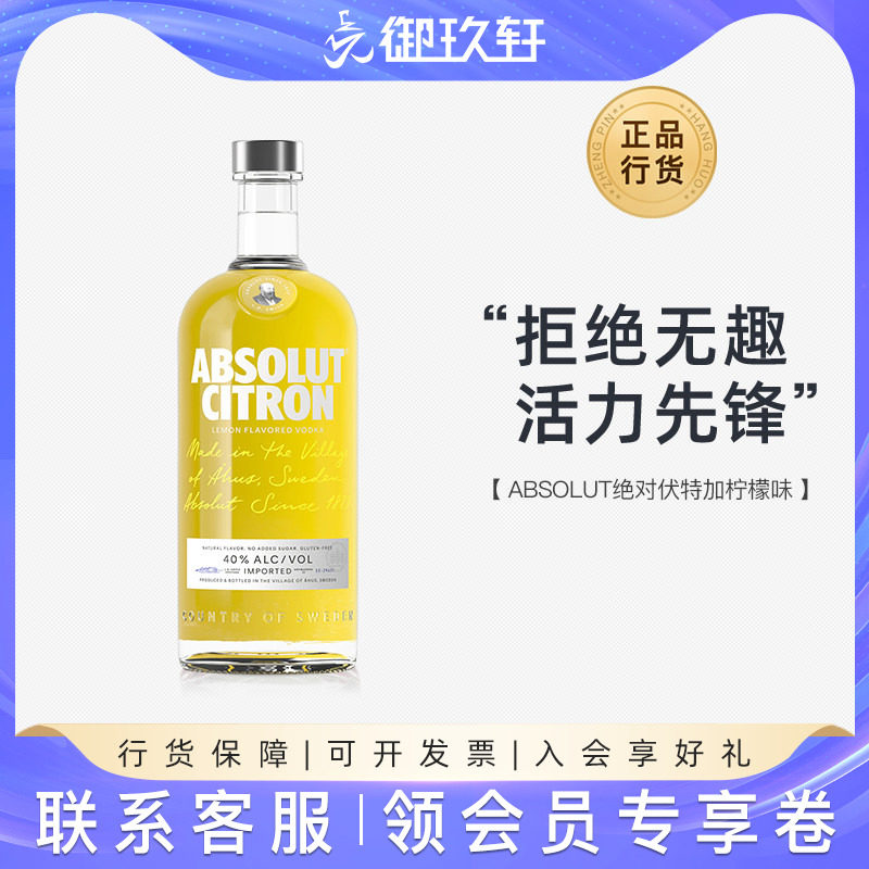 御玖轩 绝对伏特加柠檬味700ml鸡尾酒基酒瑞典ABSOLUT进口洋酒
