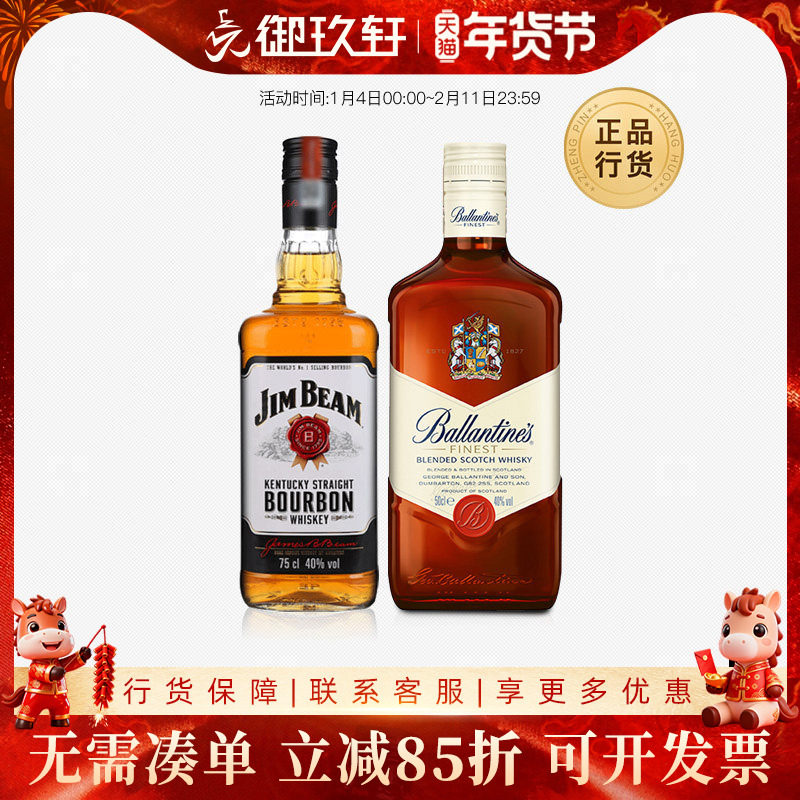 御玖轩 洋酒套装金宾白占边波本威士忌百龄坛特醇可乐桶威士忌,酒类,威士忌/Whiskey,淘宝优惠券,粉丝福利购,淘宝优惠卷