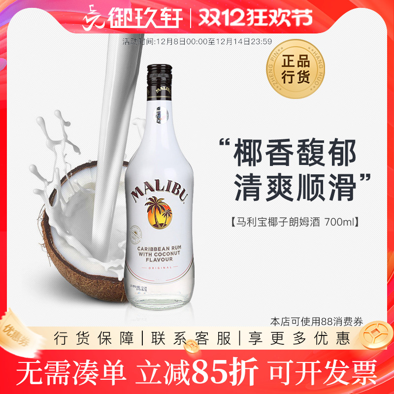 御玖轩 马利宝椰子朗姆酒基酒烘焙鸡尾酒调酒套餐700ml洋酒