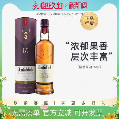 格兰菲迪15年斯佩塞威士忌