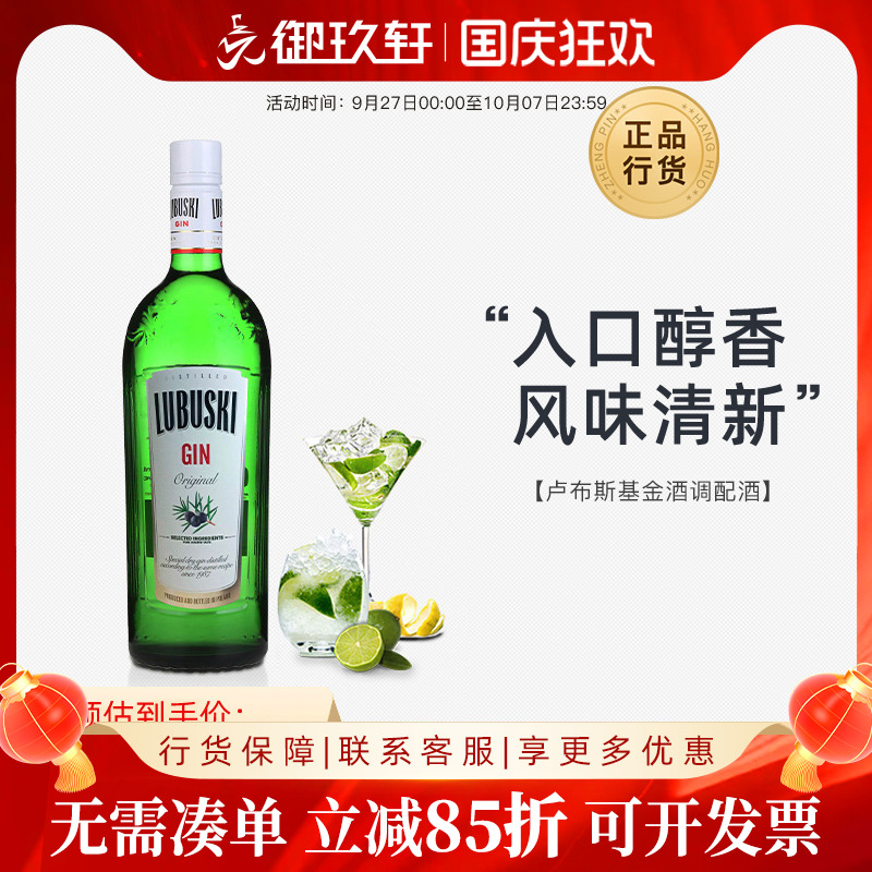 卢布斯基金酒波兰进口洋酒