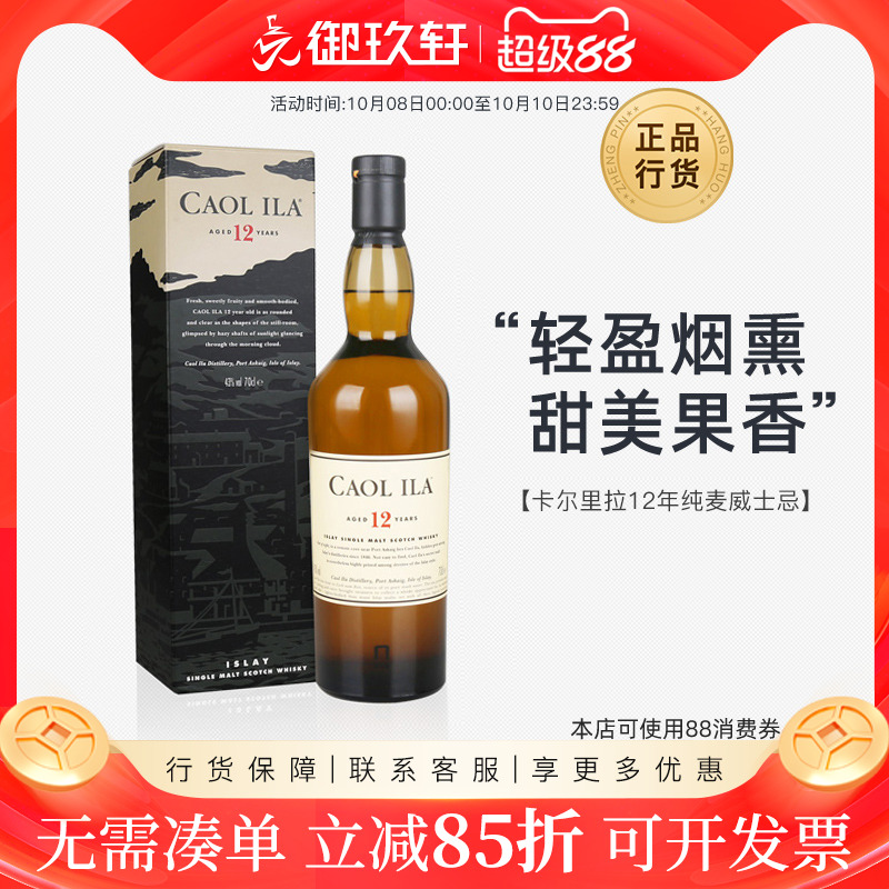 御玖轩 卡尔里拉12年单一麦芽纯麦威士忌Caol Ila进口洋酒烈酒