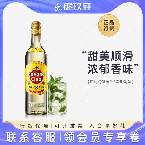 御玖轩哈瓦那朗姆酒ml700ml3年