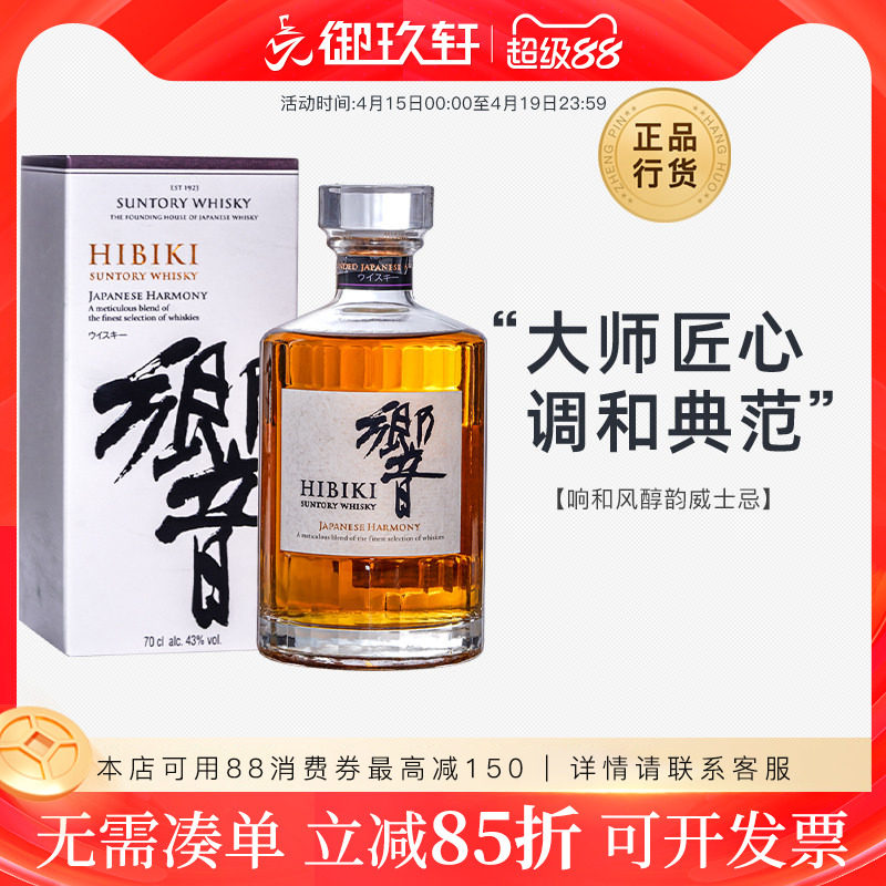 御玖轩 响和风醇韵HIBIKI日本三得利进口调和威士忌洋酒