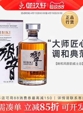 御玖轩 响和风醇韵HIBIKI日本三得利进口调和威士忌洋酒
