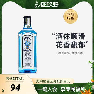 孟买蓝宝石金酒bombay调酒750ml