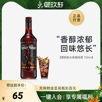 CAPTAINMORGAN御玖轩黑朗姆酒