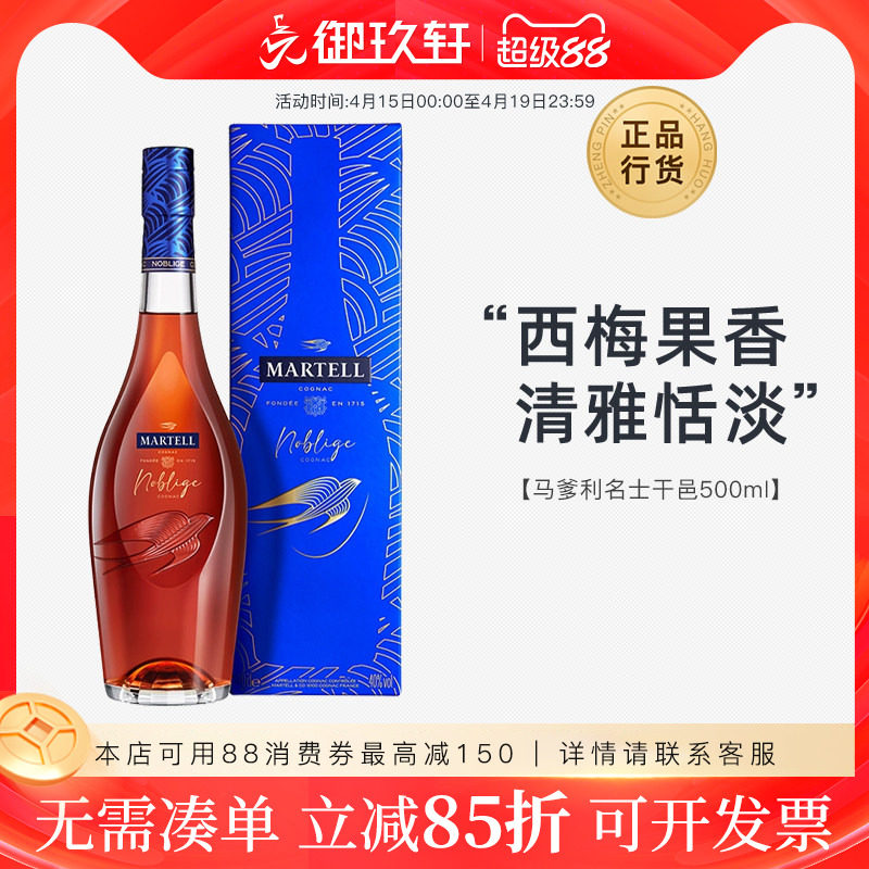 御玖轩 马爹利名士/名仕白兰地500ml法国进口洋酒烈酒一斤装