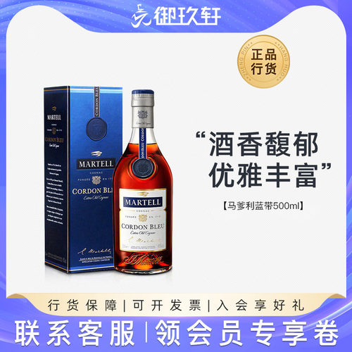 martell马爹利蓝带干邑白兰地