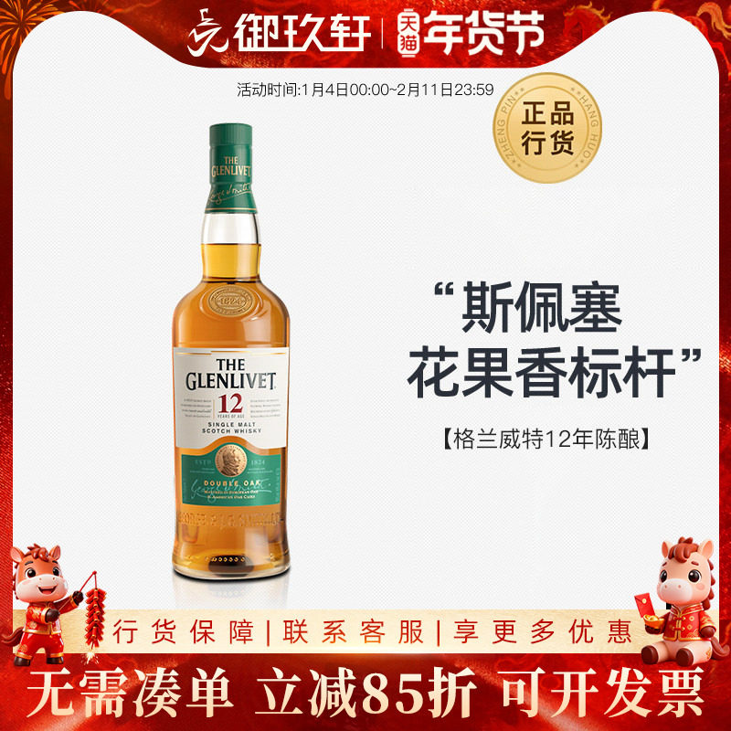 御玖轩 格兰威特12年陈酿单一麦芽苏格兰威士忌700ml进口洋酒